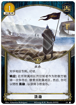洗劫