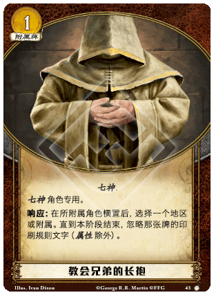 教会兄弟的长袍
