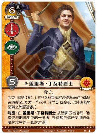 盖里斯·丁瓦特爵士