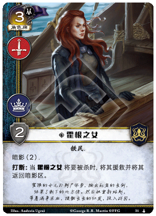 霍根之女