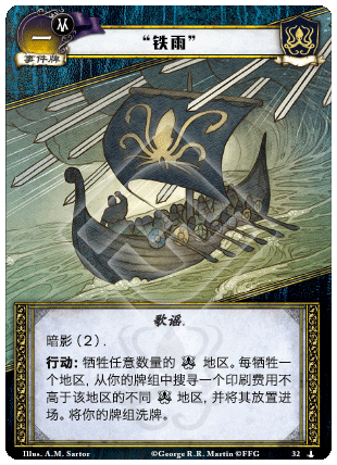 “铁雨”