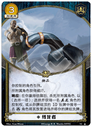 缚龙者
