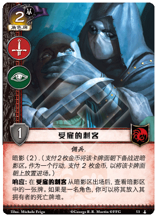 受雇的刺客