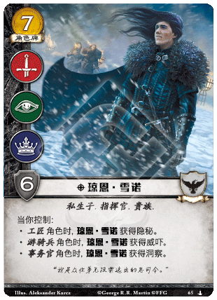 琼恩·雪诺