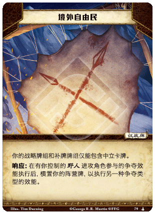 境外自由民