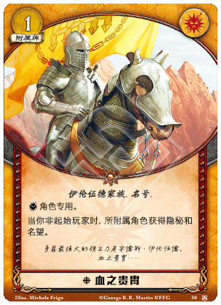 血之贵胄