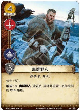 离群野人