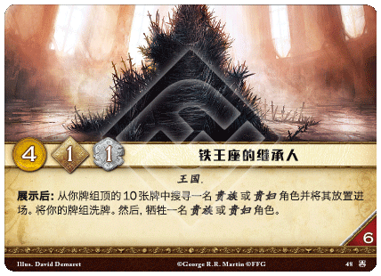 铁王座的继承人