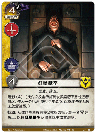 红堡狱卒