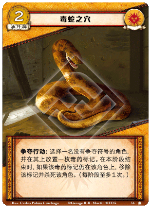 毒蛇之穴