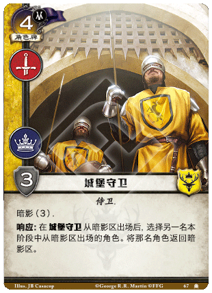 城堡守卫