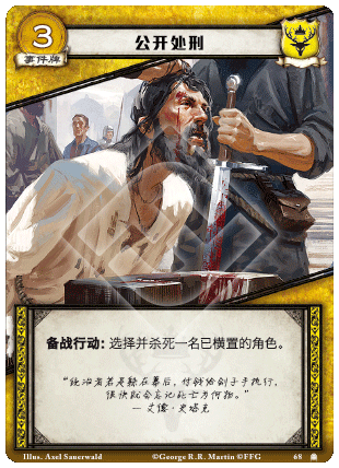 公开处刑