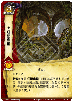 红堡密道