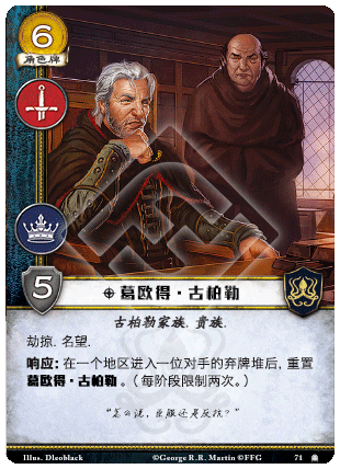 葛欧得·古柏勒