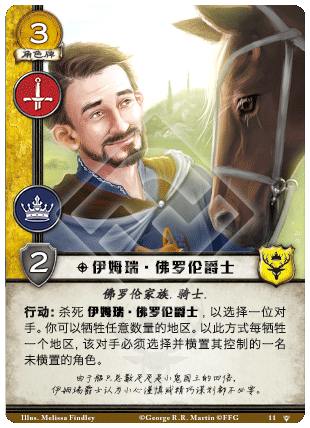 伊姆瑞·佛罗伦爵士