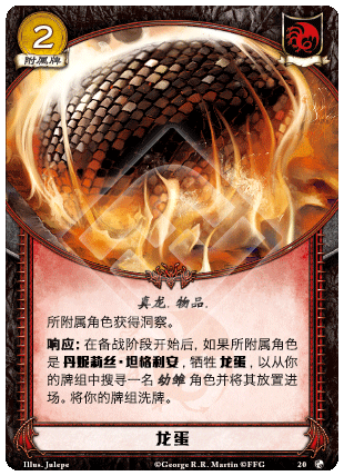 龙蛋