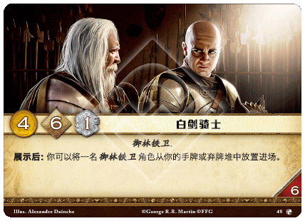 白剑骑士
