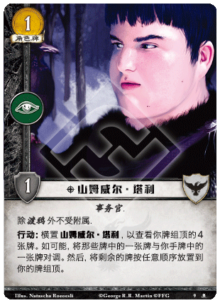山姆威尔·塔利