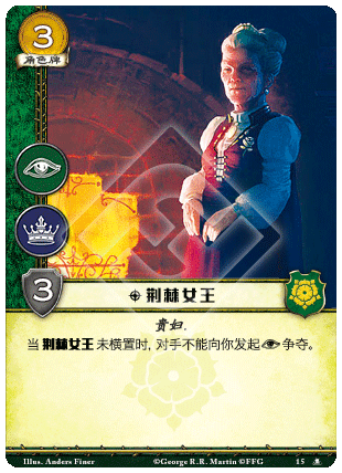 荆棘女王