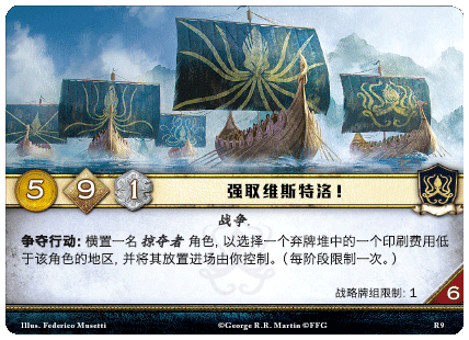 强取维斯特洛！