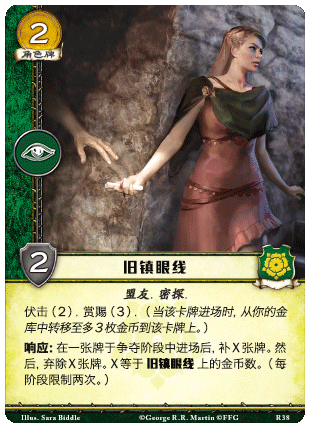 旧镇眼线