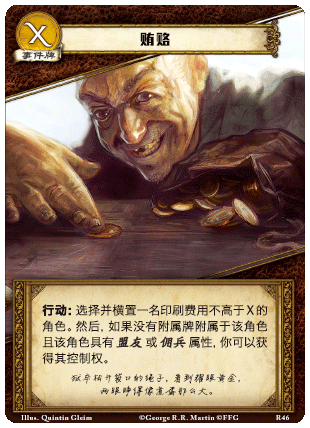贿赂