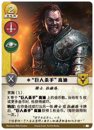 “巨人杀手”高迪