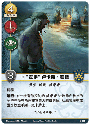“左手”卢卡斯·考德