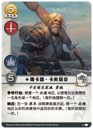 瑞卡德·卡史塔克