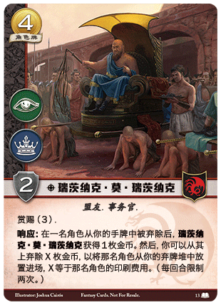 瑞茨纳克·莫·瑞茨纳克