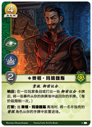 奥顿·玛瑞魏斯