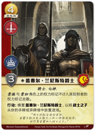 蓝赛尔·兰尼斯特爵士