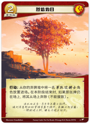 烈焰灼目