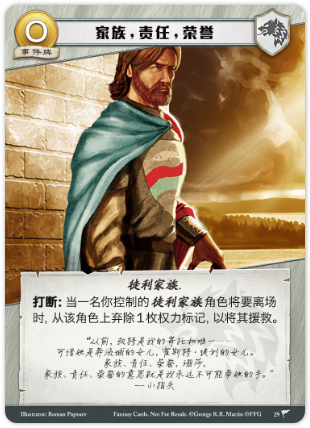家族，责任，荣誉