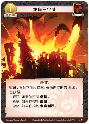 龙有三个头