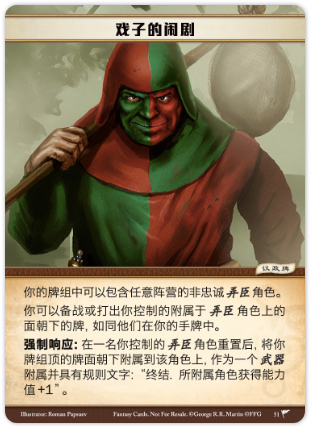 戏子的闹剧