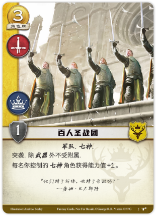 百人圣战团