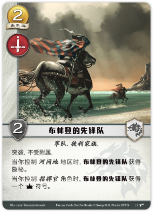 布林登的先锋队