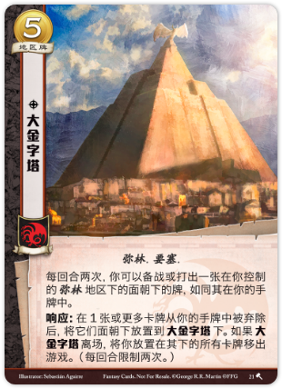 大金字塔