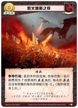 怒火燎原之役