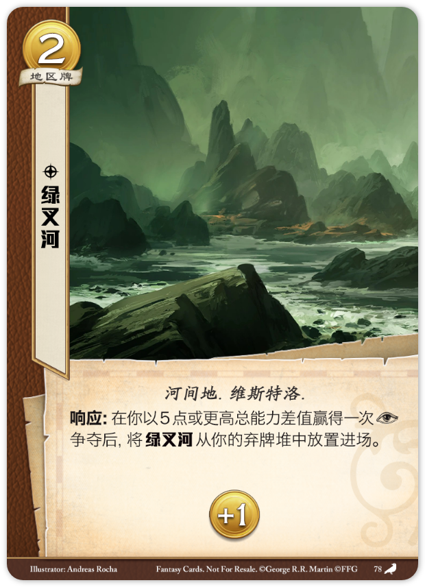 绿叉河