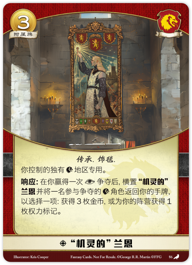 “机灵的”兰恩
