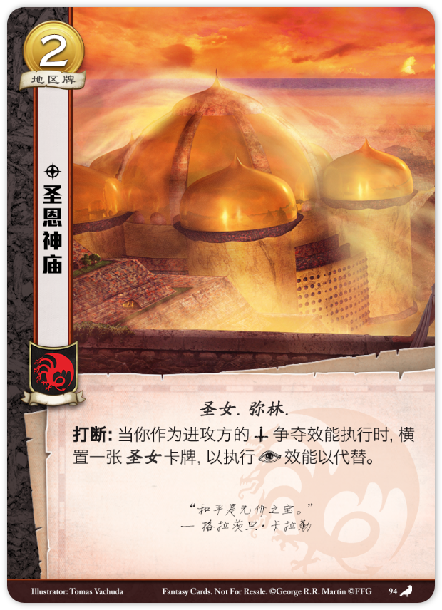 圣恩神庙