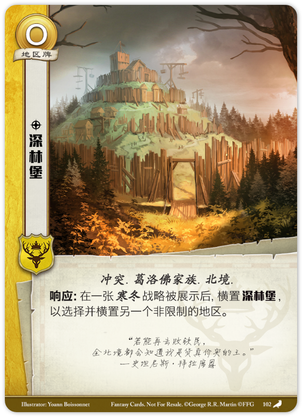 深林堡