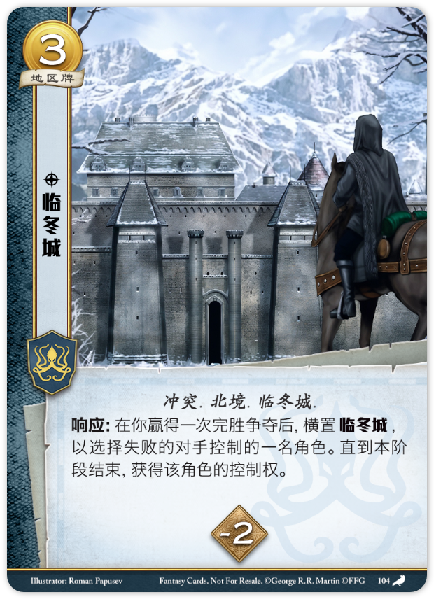 临冬城