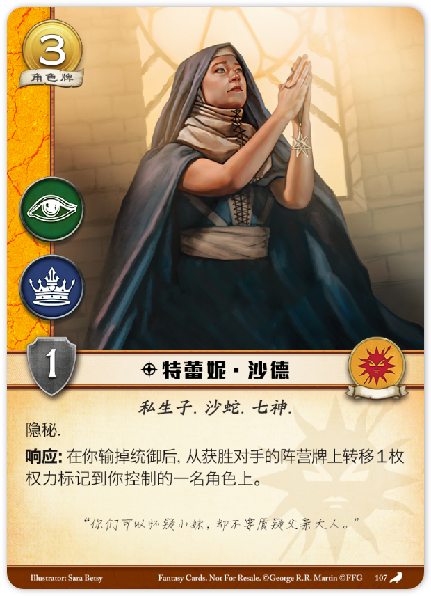 特蕾妮·沙德