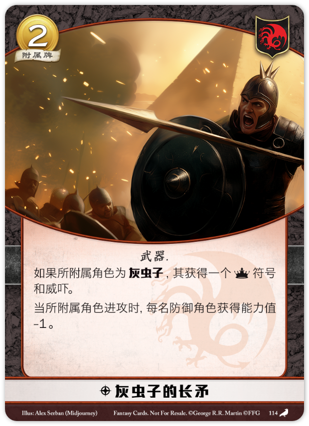灰虫子的长矛