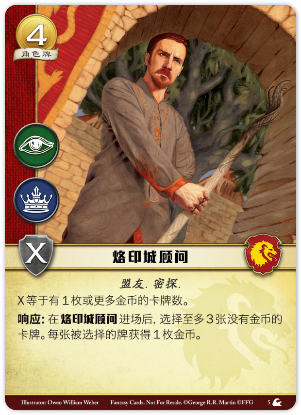 烙印城顾问
