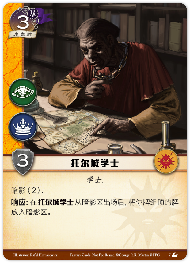 托尔城学士