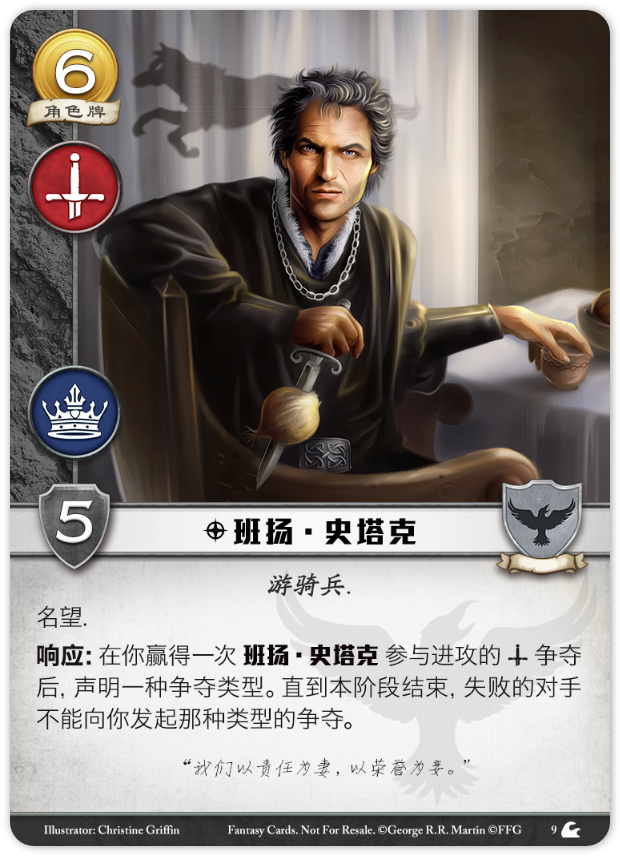 班扬·史塔克